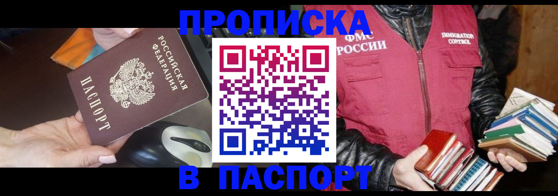 временная регистрация купить в Новомосковске