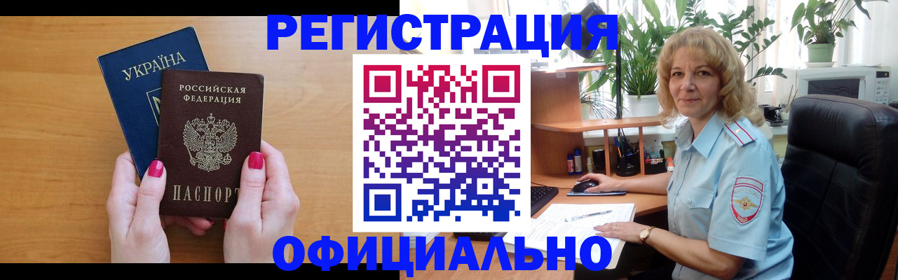 временная регистрация 2025 в Новомосковске