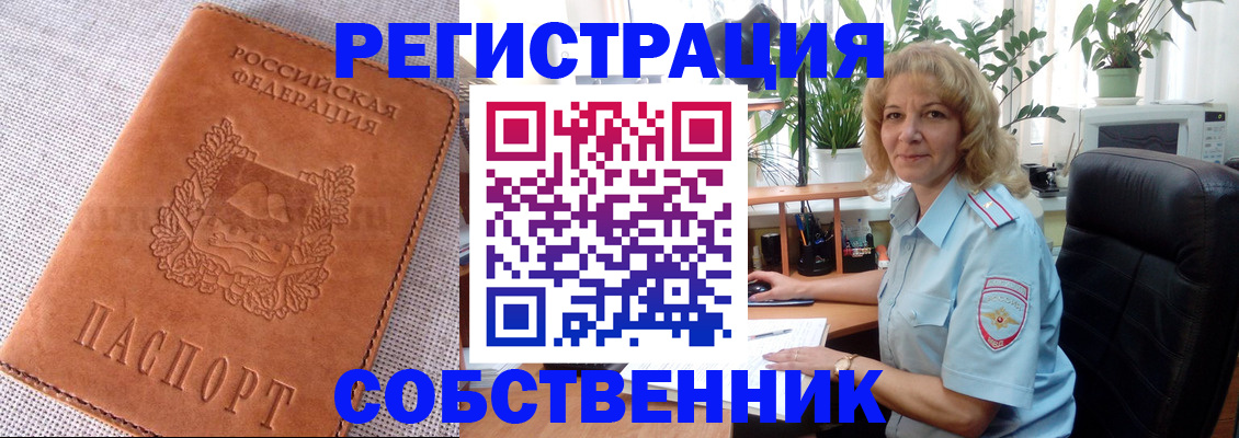 временная регистрация купить в Новомосковске