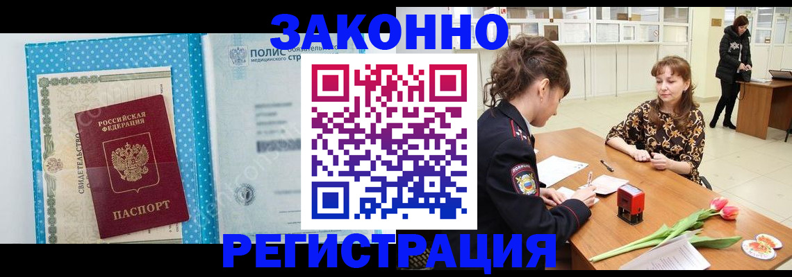 прописка в квартире в Новомосковске